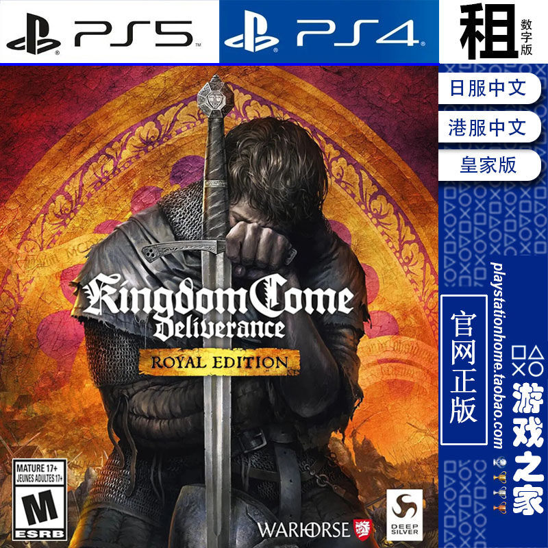 天国拯救 Kingdom Come 皇家版含DLC PS5 PS4游戏出租 数字下载版