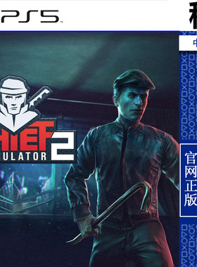 小偷模拟器2 Thief Simulator 2 PS5游戏出租 数字下载版 带认证