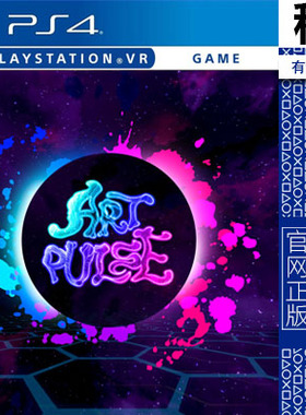 艺脉 绘画创造 ArtPulse PS4游戏出租 数字下载版 有认证租赁 VR