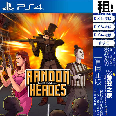 随机英雄 random heroes PS4游戏出租 数字下载版 有认证 租赁