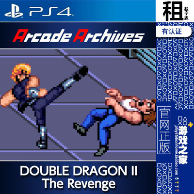 双截龙2 DOUBLE DRAGON II PS4游戏出租 数字下载版 有认证租赁
