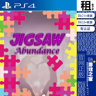拼图丰富 jigsaw abundance PS4游戏出租 数字下载版 有认证租赁 - 实物图