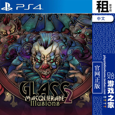 玻璃舞会2 Glass Masquerade 2 PS4游戏出租 数字下载版 PS5