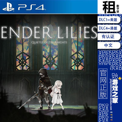 终焉莉莉 寂默骑士 ENDER LILIES PS4游戏出租 数字下载版 PS5