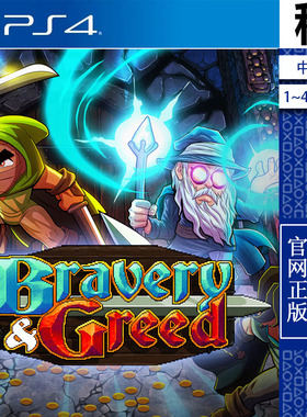 英勇无厌 Bravery and Greed PS4游戏出租 数字下载版 带认证 PS5
