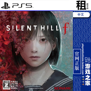 寂静岭f Silent Hill f PS5游戏出租 数字下载版 带认证