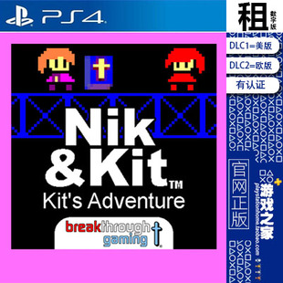 Kit Adventure PS4游戏出租 认证租赁 Nik 数字下载版 and