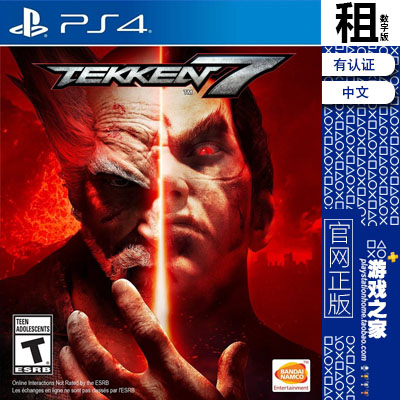 铁拳7 tekken 7 PS4游戏出租数字下载版有认证租赁 PS5