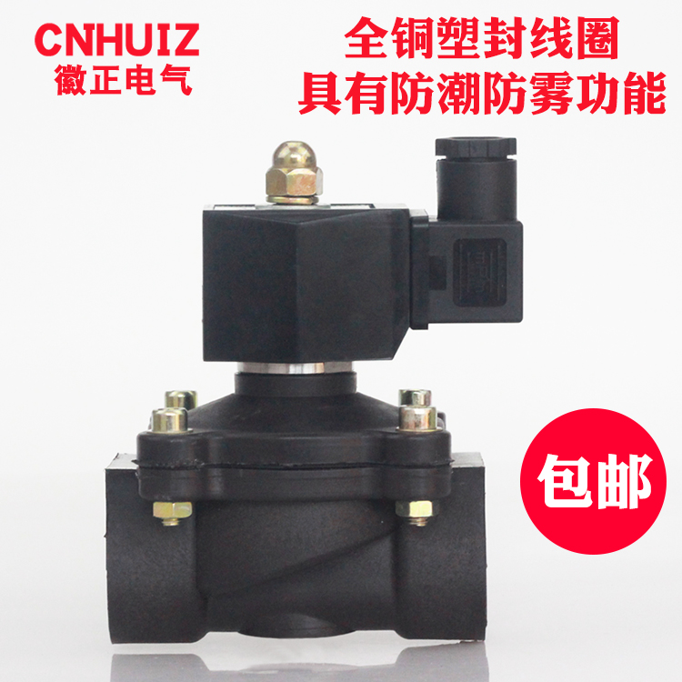 优质2W-250-25电磁阀塑料防雾水防潮湿 DN25 水阀220V/DC24V常闭