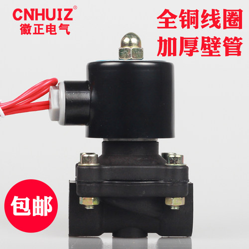 厂家销售塑料2W-160-15电磁阀4分 UW-15水阀常闭AC220V DC24V 12V