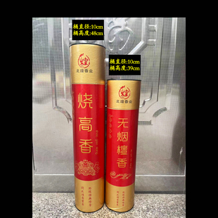 高桶香39cm长，48cm长，金色本色红色，打卷香和不打卷香，佛香熏