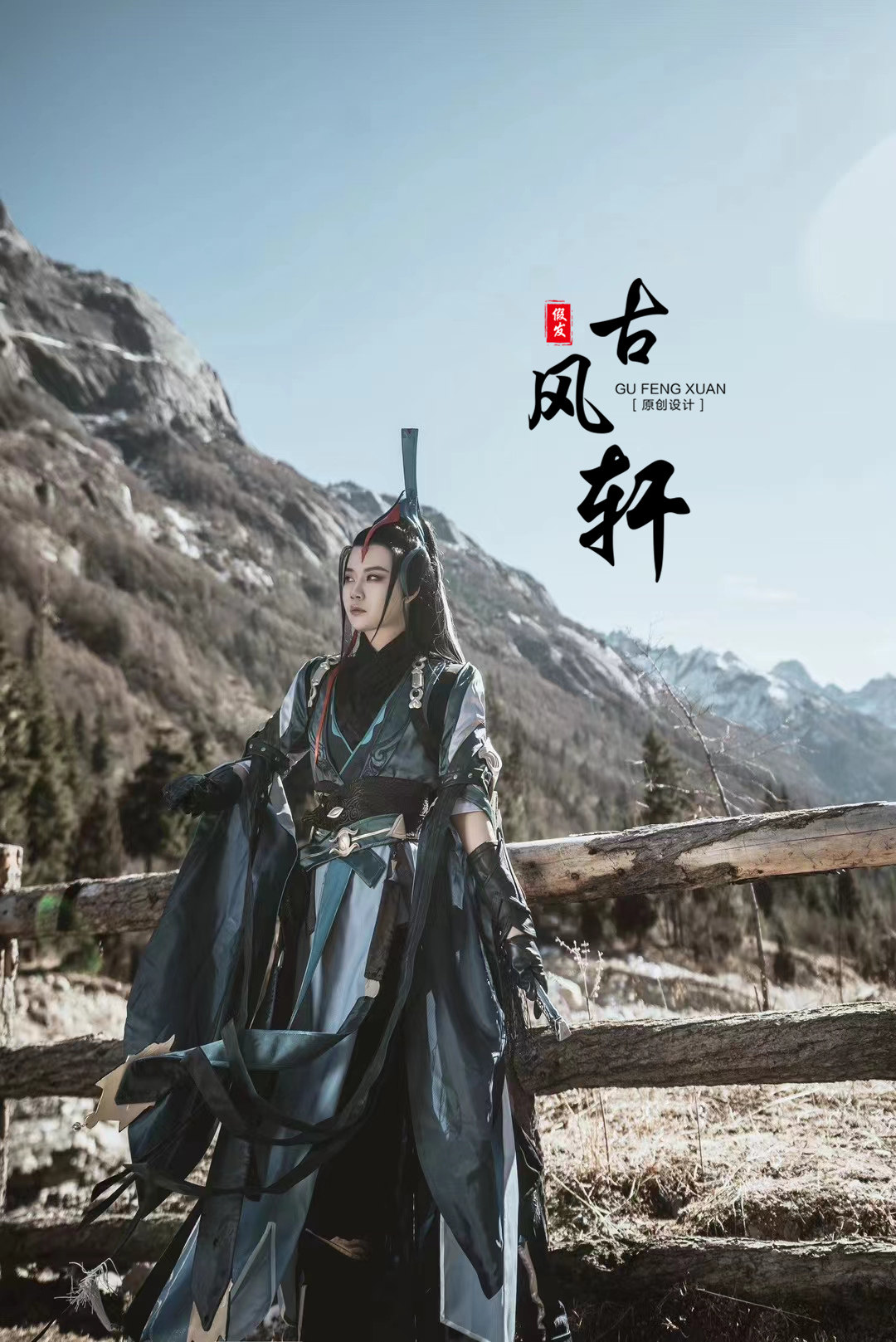 古风轩 古装剑网三纯阳道长动漫游戏COSPLAY假发长发包邮