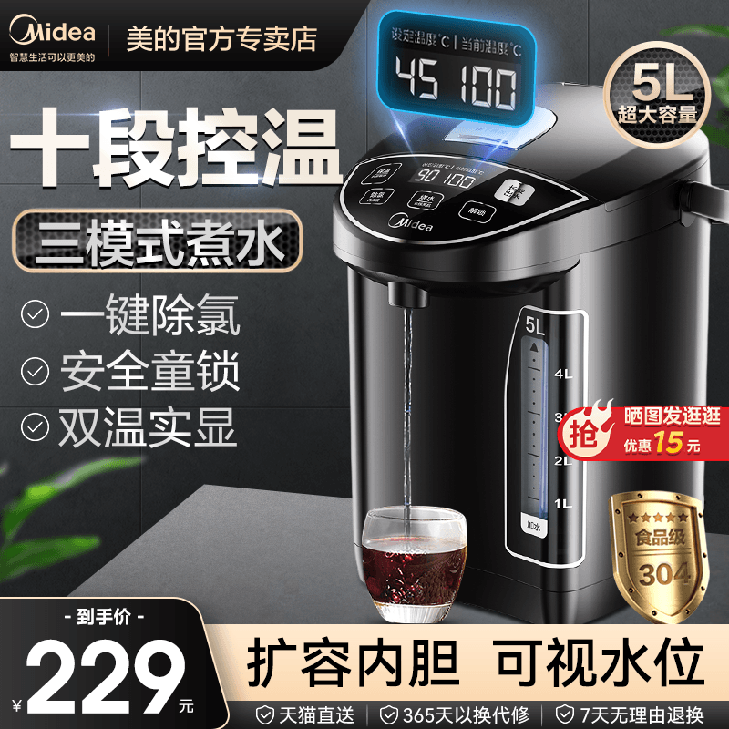 美的恒温热水壶家用全自动便携烧水壶电热水瓶智能保温一体开水