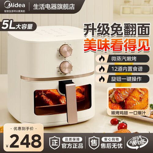 美的空气炸锅家用新款电烤箱电炸锅一体免翻面可视大容量烹饪机