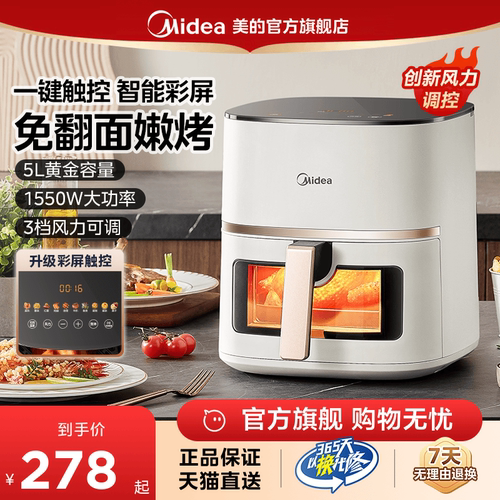 美的空气炸锅家用烹饪机料理机智能可视免翻面无油多电炸锅电烤箱
