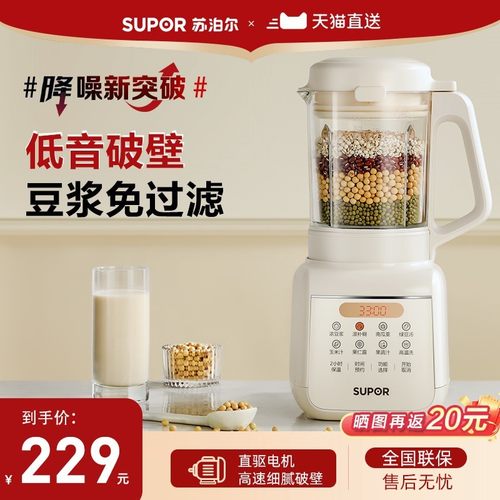 苏泊尔破壁机豆浆家用全自动静低音新款多功能小型料理机正品旗舰