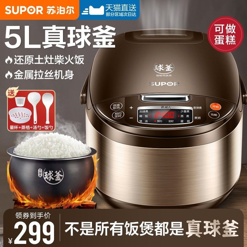苏泊尔电饭煲家用智能5L大容量多功能电饭锅柴火饭球釜煮饭锅正品,厨房电器,电饭煲,淘宝优惠券,粉丝福利购,淘宝优惠卷