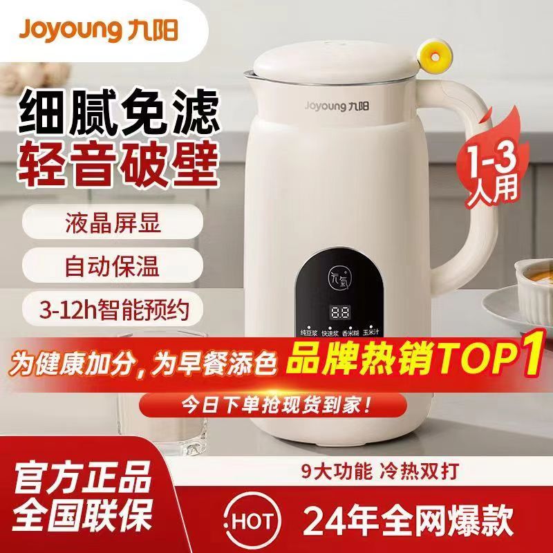 九阳破壁机家用全自动轻静音无渣榨汁机多功能新款豆浆机厨房电器