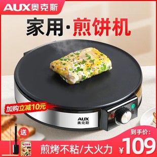 奥克斯煎饼机山东杂粮家用商摆摊电鏊子不粘鸡蛋电饼铛煎饼果子锅