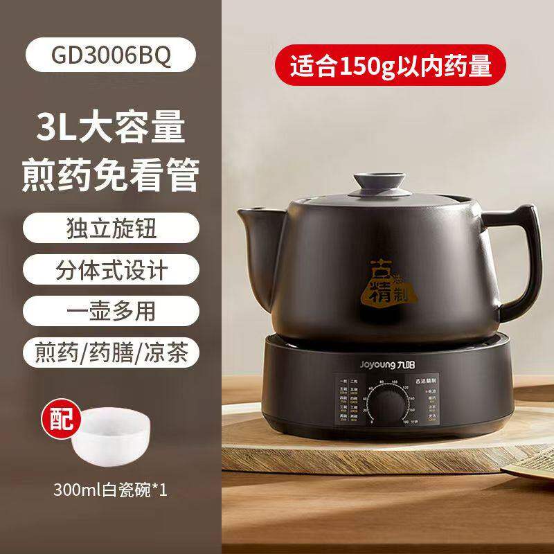 九阳中药电煎壶煎药壶全自动家用熬药中药专用电砂锅药罐养生壶煲