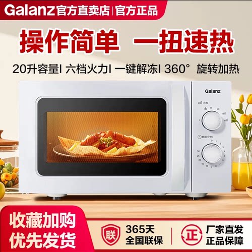 Galanz/格兰仕 P70D20N1L-X40(W0) 微波炉家用 六档火力转盘式20L