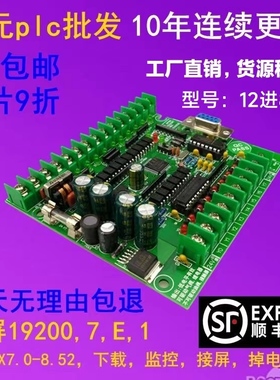 国产PLCfx2n-20MT旧版 支持三菱软件可加密直接下载国产PLC工控板