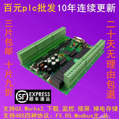 经济型plc工控板2n40mrA_3ad_485带模拟量支持GX与works2软件