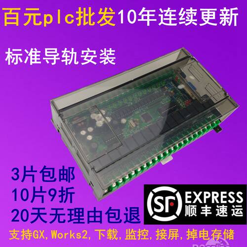 国产兼容Plc控制板三菱fx2n32mrA透明盒works2,gx软件
