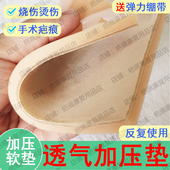 透气疤痕加压垫硅胶垫压力垫儿童防增生烧伤烫伤术后弹力套疤痕贴