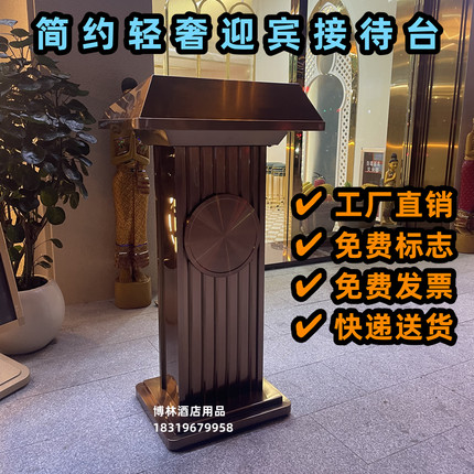 酒店高端导购台演讲台引导迎宾台接待台咨客餐厅礼宾代客泊车台