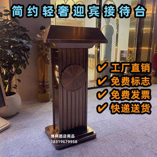 酒店高端导购台演讲台引导迎宾台接待台咨客餐厅礼宾代客泊车台 - 封面