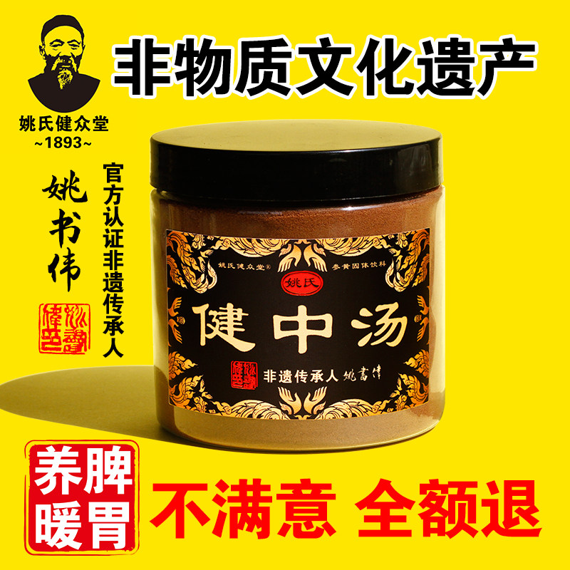 姚氏健中汤养胃粉冲饮养脾散健脾调理肠胃小建中汤书伟茶早餐食品,咖啡/麦片/冲饮,中式养生冲饮,淘宝优惠券,粉丝福利购,淘宝优惠卷