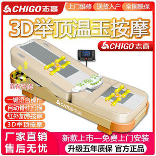 志高多功能温热理疗床脊柱矫正全身电动家用玉石推拿保健4D按摩床