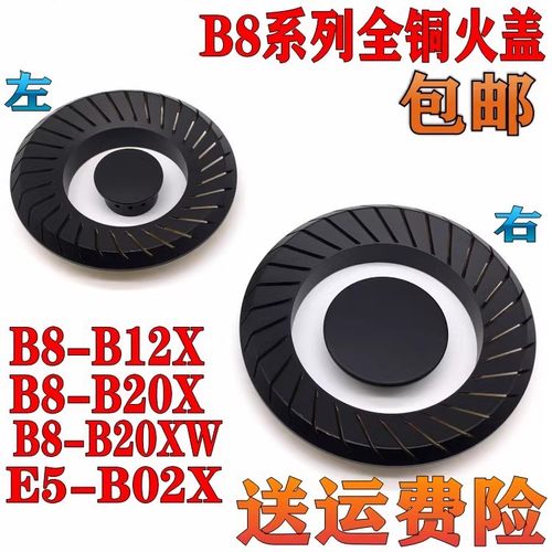 B8B12火盖通用万和炉头火盖