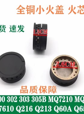 燃气灶配件适用于美的QL300 303 Q216 MQ7210 MQ7211铜小火盖火芯