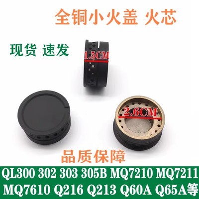 通用美的铜小火盖QL300MQ7211