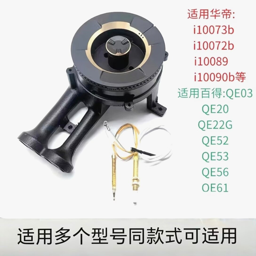 适配华帝燃气灶配件炉头i10073b/i10072b/i10089火盖百得QE53火盖图片