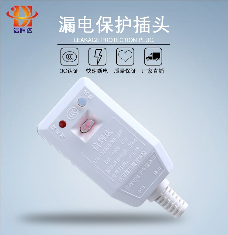 信辉达电热水器防漏电保护插头带电源线保护器漏电开关10A16A可选图片