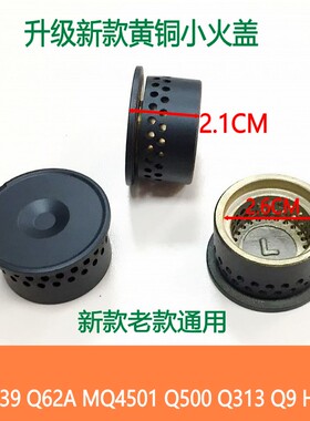 适用美的燃气灶配件Q39 Q62A MQ4501 Q500 Q59 AQ1 HQ3铜小火盖芯