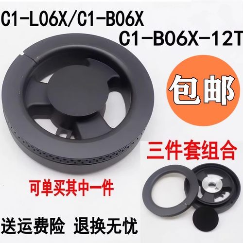 燃气灶火盖分火器通用万和C1-L06