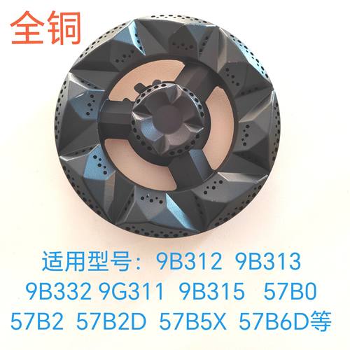 适用老板燃气灶配件炉头火盖分火器57B0 57B2 9B312 9B332 9B315