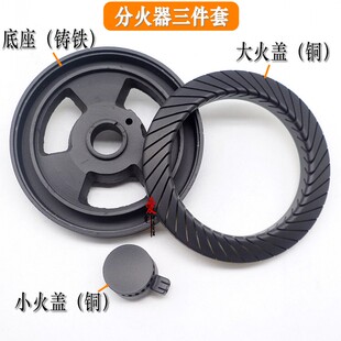 通用美的燃气灶配件Q636B Q636A Q125B QL530BL炉头大火盖分火器