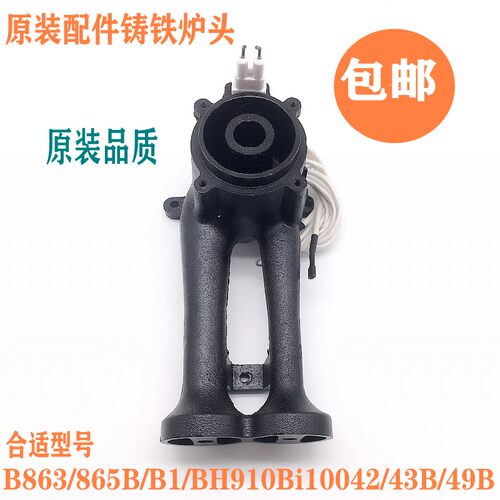 通用炉头灶头B86386510042