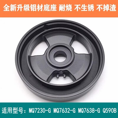 通用美的铝底座MQ7230590