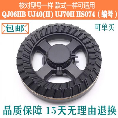 通用万家乐底座火盖QJ06(H）