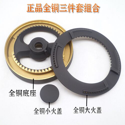 火盖铜分火器通用9B269G66