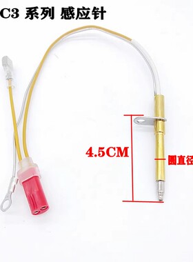 适用万和燃气灶配件C3L12X C1L20X C3L16X B06X C1L06X 感应针