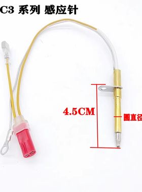 万和点火针感应针C3C1系列