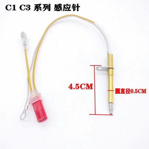 万和点火针感应针C3C1系列