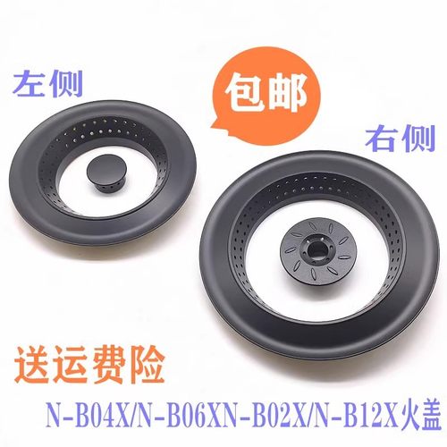 火盖铜盖通用万和N-B04X/N-B06XN